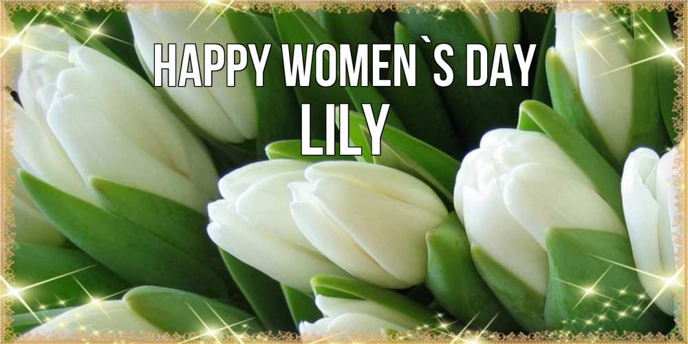 Greetings card с именем, Lily happy women`s day поздравляем с 8 марта Greetings with text for free download 